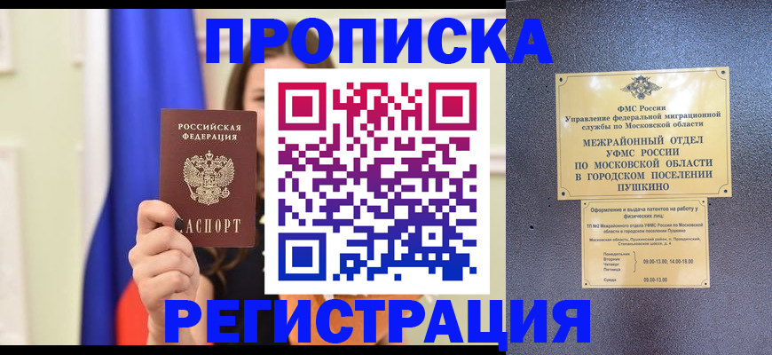 где прописаться в Микуни