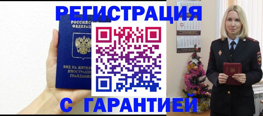 временная прописка в Микуни