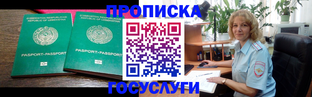 прописка 2025 в Микуни